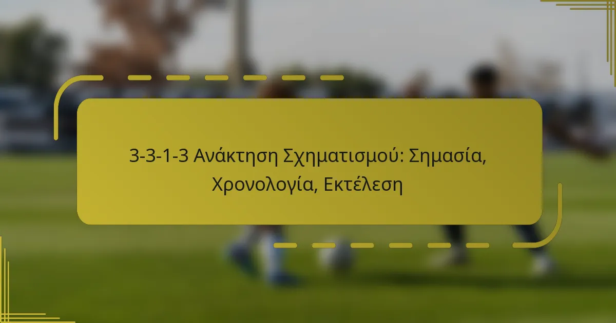 3-3-1-3 Ανάκτηση Σχηματισμού: Σημασία, Χρονολογία, Εκτέλεση