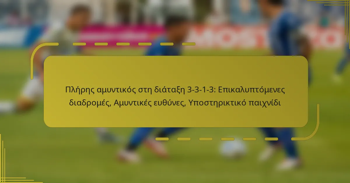 Πλήρης αμυντικός στη διάταξη 3-3-1-3: Επικαλυπτόμενες διαδρομές, Αμυντικές ευθύνες, Υποστηρικτικό παιχνίδι