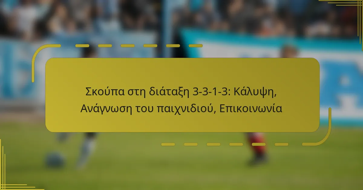 Σκούπα στη διάταξη 3-3-1-3: Κάλυψη, Ανάγνωση του παιχνιδιού, Επικοινωνία