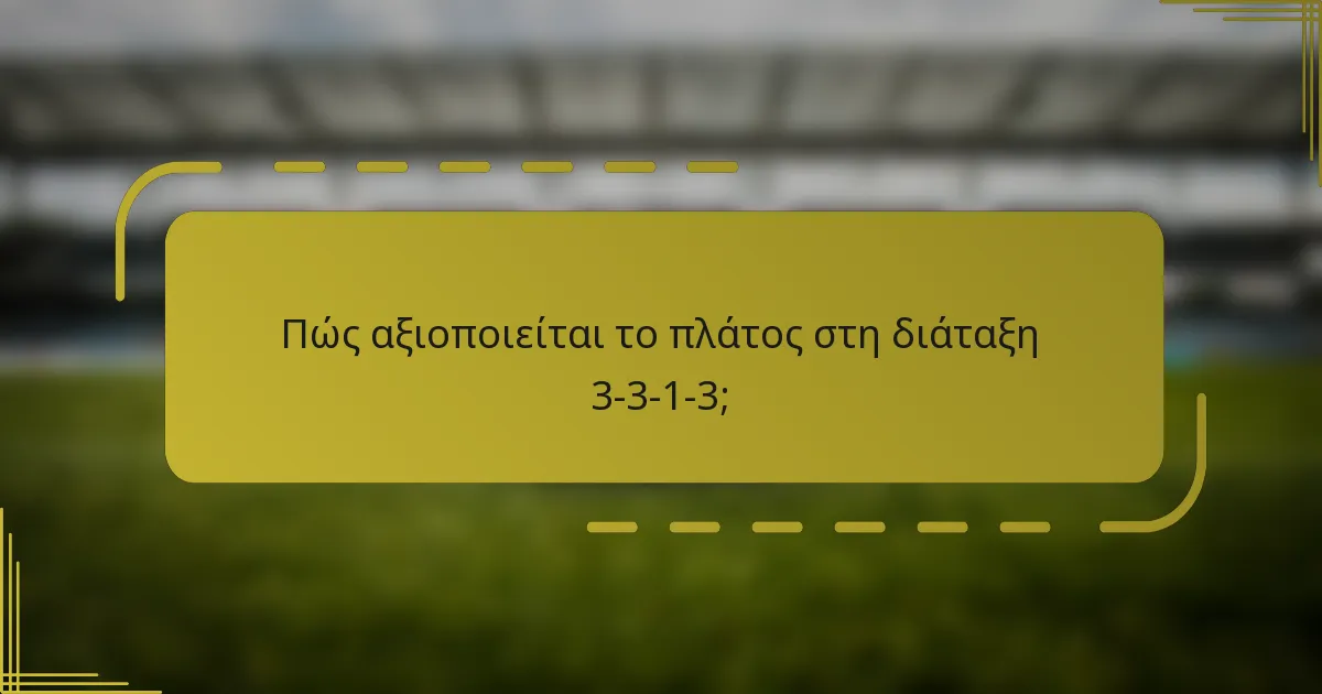 Πώς αξιοποιείται το πλάτος στη διάταξη 3-3-1-3;