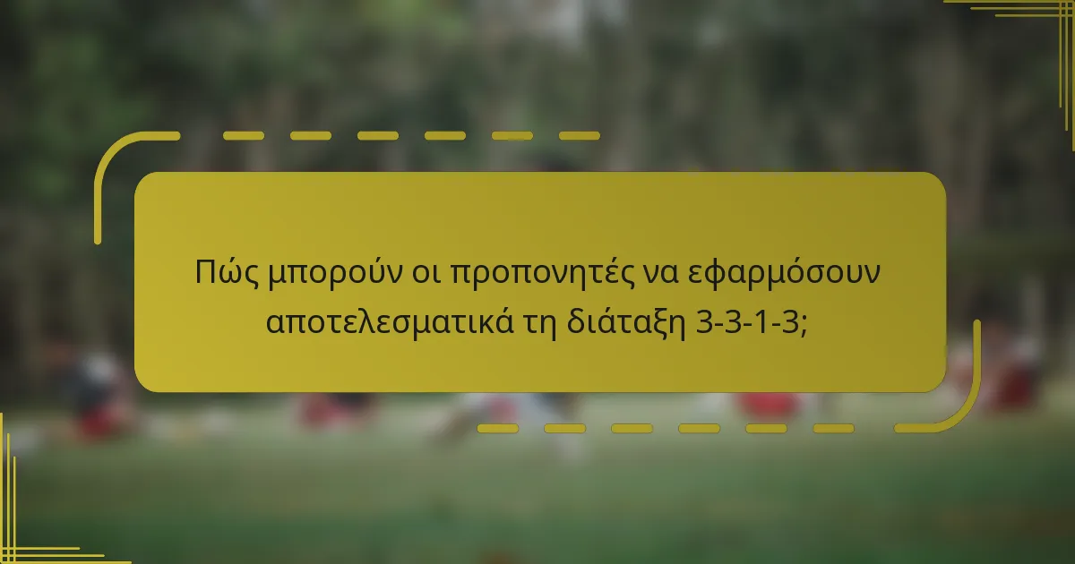 Πώς μπορούν οι προπονητές να εφαρμόσουν αποτελεσματικά τη διάταξη 3-3-1-3;