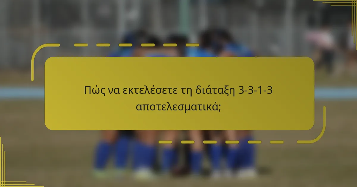 Πώς να εκτελέσετε τη διάταξη 3-3-1-3 αποτελεσματικά;